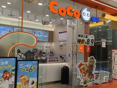 -CoCo都可(包河万达店)