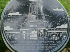 -五通灯塔公园