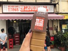 炭烧瓦煲咖啡-世记咖啡(氹仔外卖店)