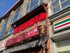 -柿子树炭烤羊腿(金台路店)