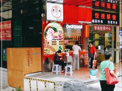 门面-整只乳鸽GetSQUAB(西华路店)