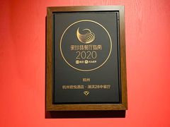 -湖滨28中餐厅·西湖宴·杭州君悦酒店