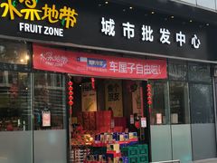 -水果地带(银泰城店)