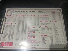 菜单-宽板凳老灶火锅(南礼士路店)
