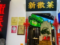 -徽张·新徽菜(五棵松·永定路店)