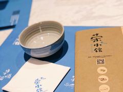 餐具摆设-荣小馆(临海世纪花城店)