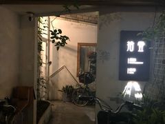 门面-拾壹cafe·工作室