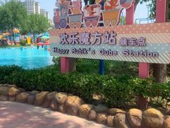 -欢乐水魔方水世界