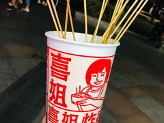 -喜姐炸串(仙林水平方店)