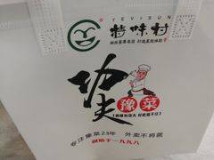 -特味村大酒店(南三环店)