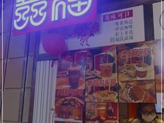 门面-囍福咖啡(这有山店)