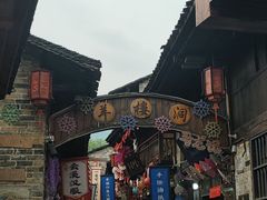 -羊楼洞