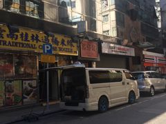 -源记茶餐厅(尖沙咀店)