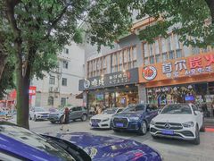 -唯成•韩国炭火烤肉 유성고기