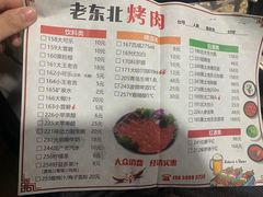-老东北烤肉(金山店)