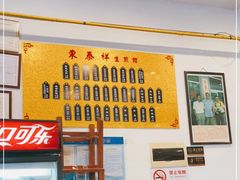 -东泰祥生煎馆(长宁路店)
