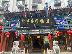 -东来顺饭庄(天坛店)