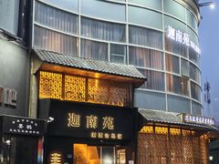 -迦南苑·新派青岛菜·生日纪念日主题餐厅