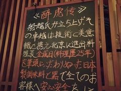 -醉虎传(南锣鼓巷店)