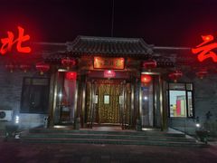 -燕北云山·农家菜·灶台鱼(密云溪翁庄店)