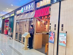 -禾绿寿司(星光68广场店)