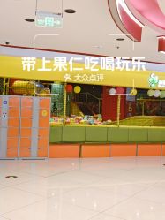 -蹦蹦跳跳(新奥购物中心店)