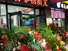 -刘长兴(三牌楼店)