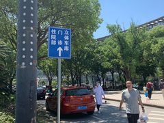 -上海中医药大学附属曙光医院(东部)