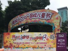-中国福利会少年宫