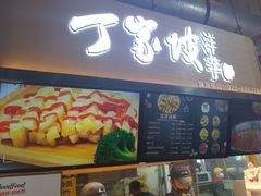 门面-周小亮丁家坡洋芋(全国总店)