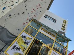 -问山MountQuest攀岩馆