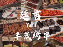 -丰茂烤串(公园店)