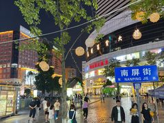 -南屏步行街