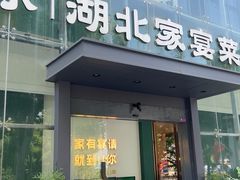 -U你·天然调味(南湖总店)