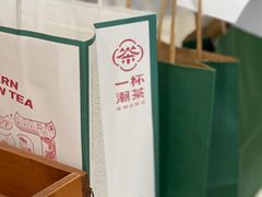 -一杯潮茶·专注潮汕茶饮(十二中创始店)