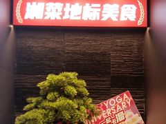 -东方红·湖南菜(金屿店)