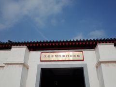 -汉景帝阳陵博物院