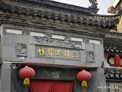-三林本帮馆(中林街店)