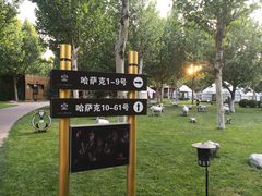 -九十九顶毡房(阜石路店)