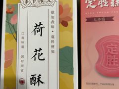 -知味观(湖滨店)