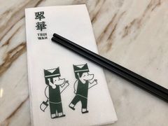 -翠华餐厅(香港国际机场店)