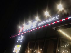 -李先生牛肉面大王(大兴枣园店)