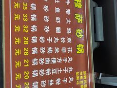 -清真·穆萨砂锅(大皮院店)