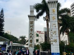 -深圳市人民医院(留医部)