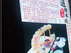 -双桥园·云南过桥米线(古城南门店)