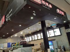 -重庆老字号·吴抄手·高豆花(T3航站楼店)