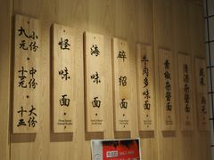 -吴记怪味面(牛王庙店)