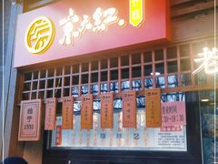 门面-京天红酒家(虎坊路店)
