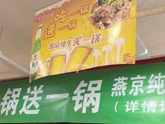 -芦月轩羊蝎子(北蜂窝店)