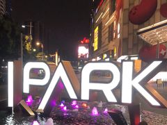 -IPARK购物中心
